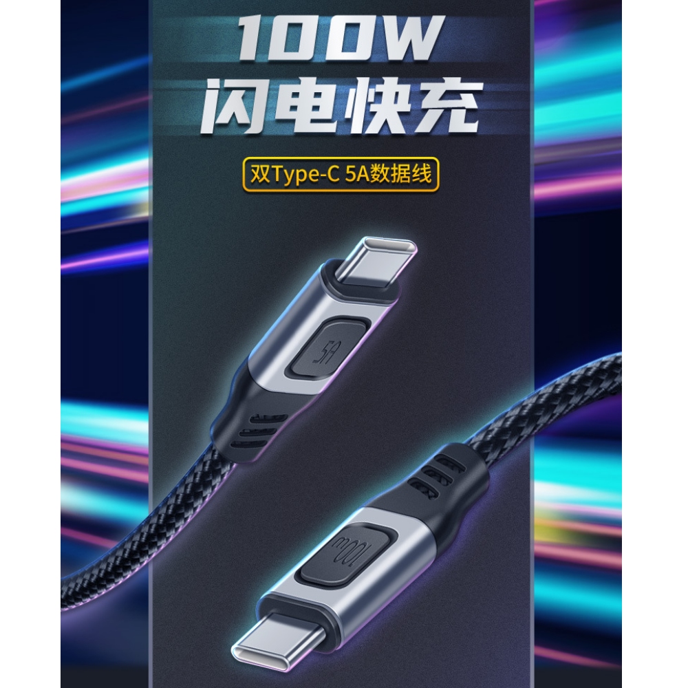 PD100W Type-C To Type-C 傳輸充電線 for: Galaxy A71