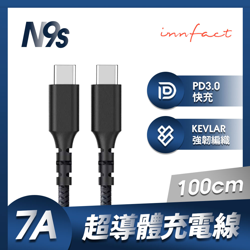 Innfact USB-C To USB-C N9s 7A超導體充電線 TypeC 電流調節 快充不傷機 100cm
