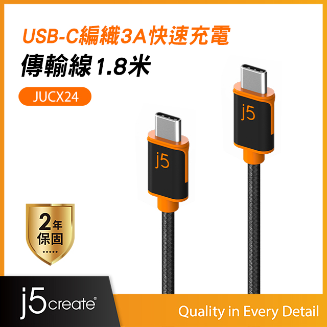 j5create USB-C編織3A/60W快充傳輸線1.8m-JUCX24