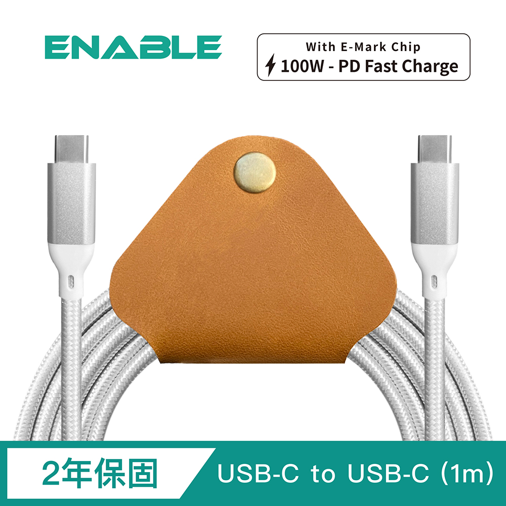 【ENABLE】2年保固 ZOOM! USB-C to USB-C PD100W 5A大電流 高速充電/傳輸線(1m)- 銀白