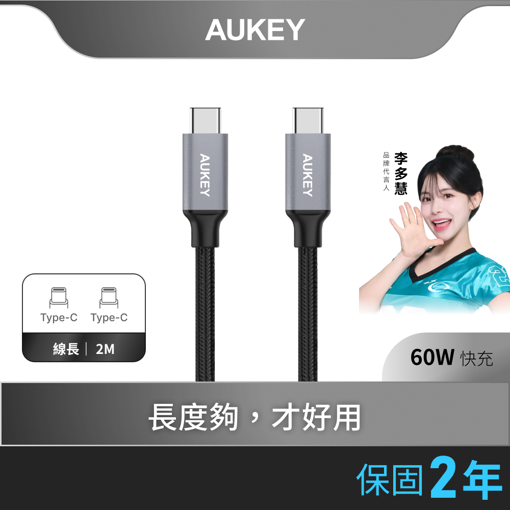 AUKEY Type-C to Type-C (CB-CD6) 充電線