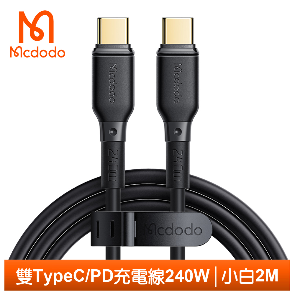【Mcdodo】雙Type-C/PD充電線傳輸線閃充線快充線 小白 2M