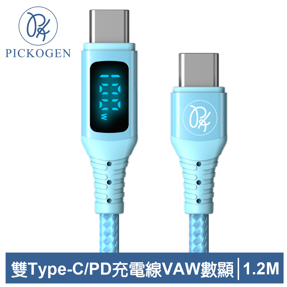 PICKOGEN 雙Type-C/PD充電線傳輸線快充線閃充線 VAW數顯 維納斯 1.2M 藍色