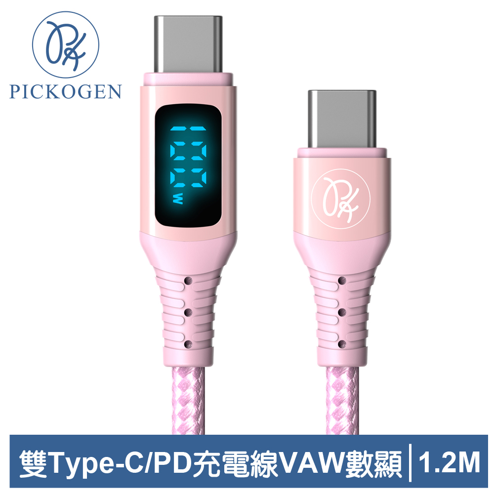 PICKOGEN 雙Type-C/PD充電線傳輸線快充線閃充線 VAW數顯 維納斯 1.2M 粉色