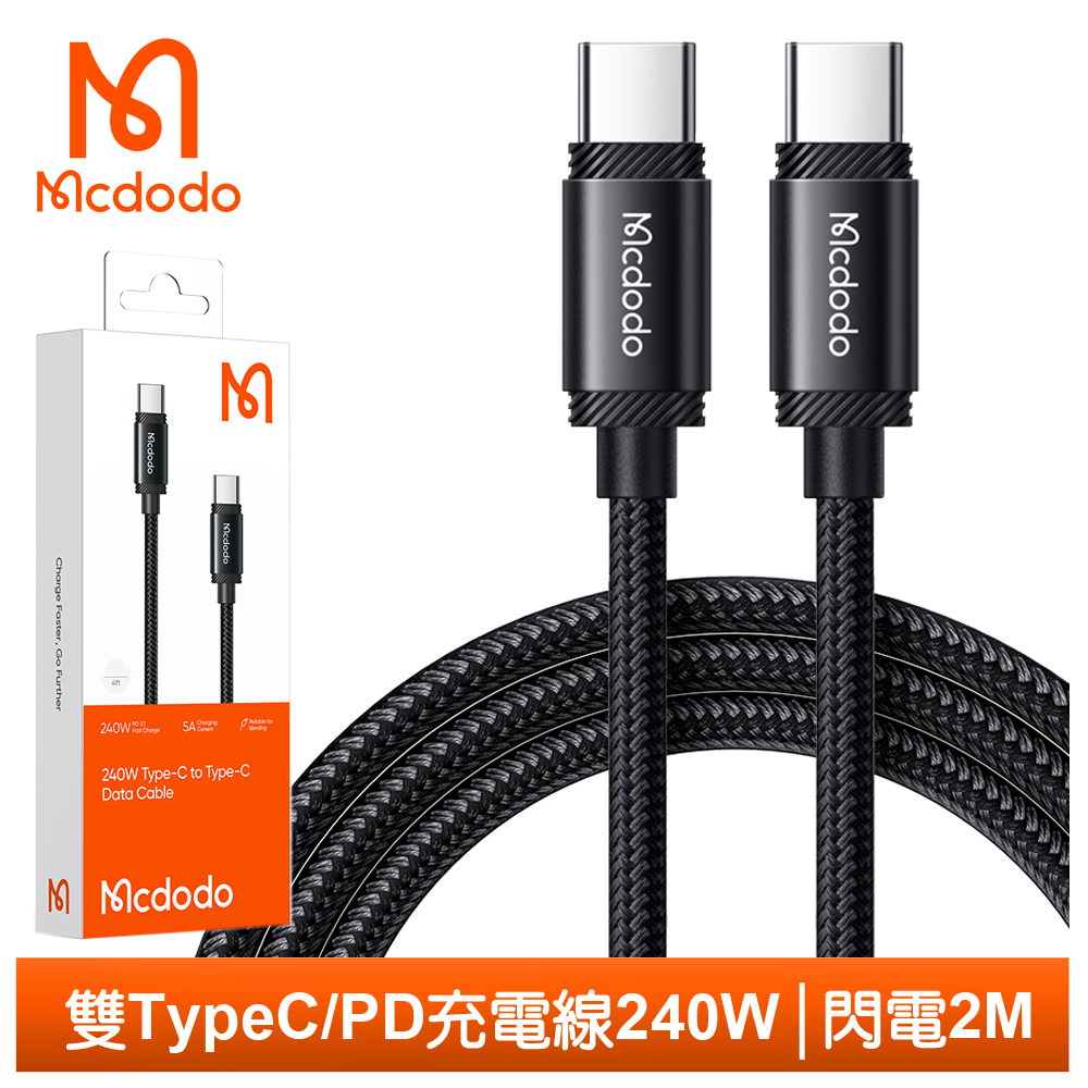 【Mcdodo】雙Type-C/PD充電線傳輸線閃充線快充線 閃電 2M 麥多多