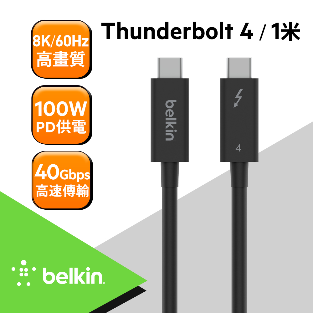 Belkin 高速傳輸線(Thunderbolt 4) (1M)