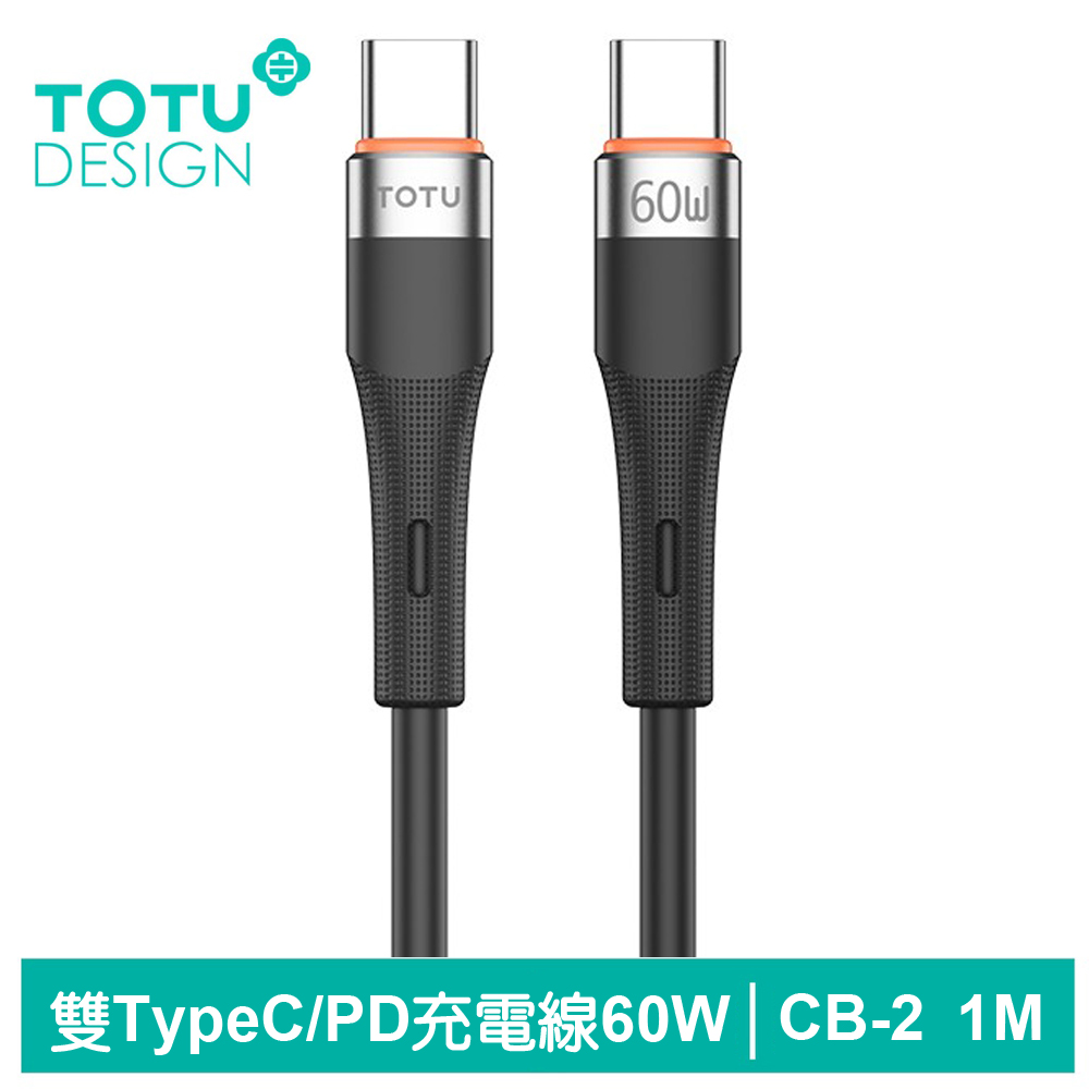 【TOTU】雙Type-C/PD充電線傳輸線閃充線快充線 液態矽膠 CB-2系列 1M 拓途 灰色