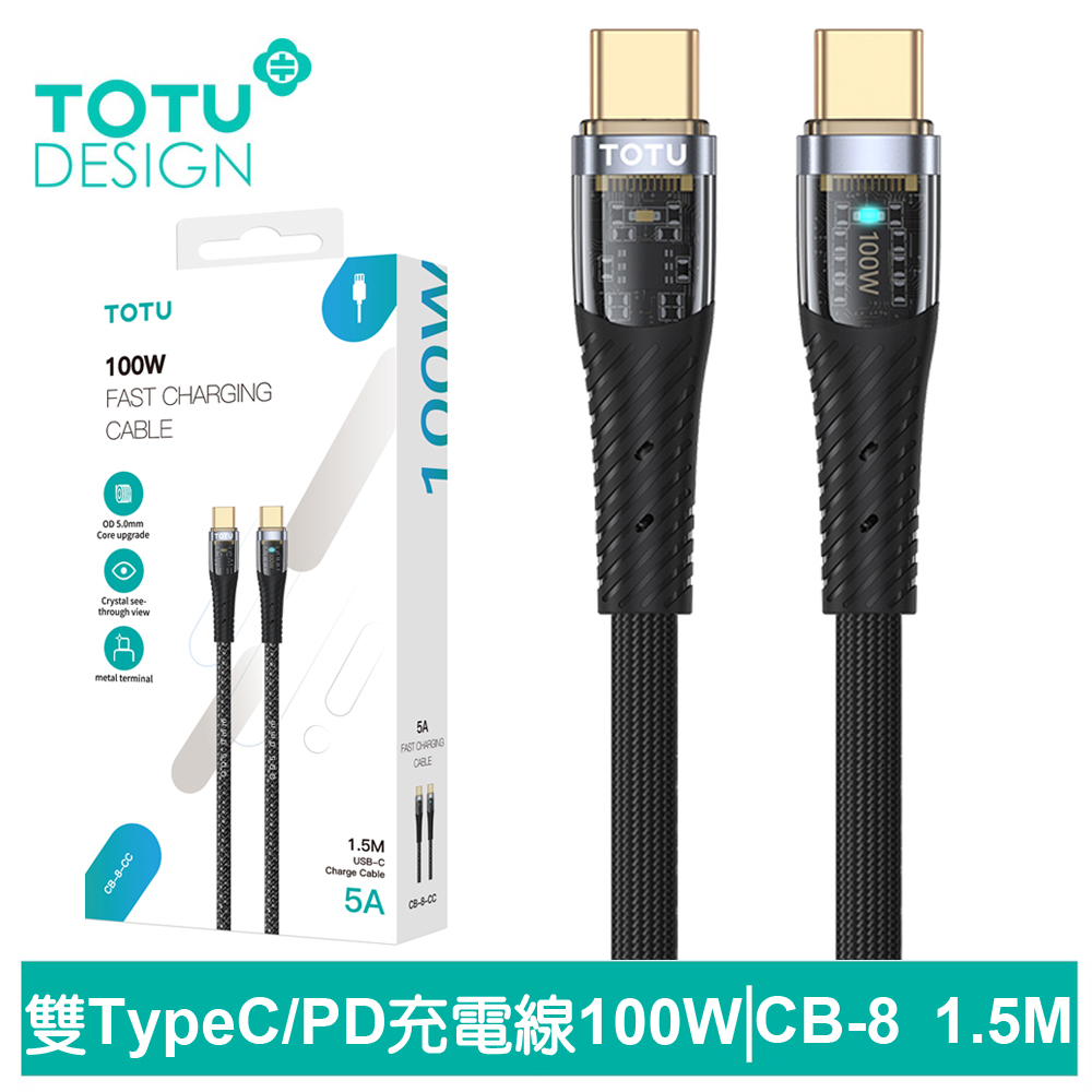 【TOTU】雙Type-C/PD充電傳輸線 CB-8系列 1.5M 拓途