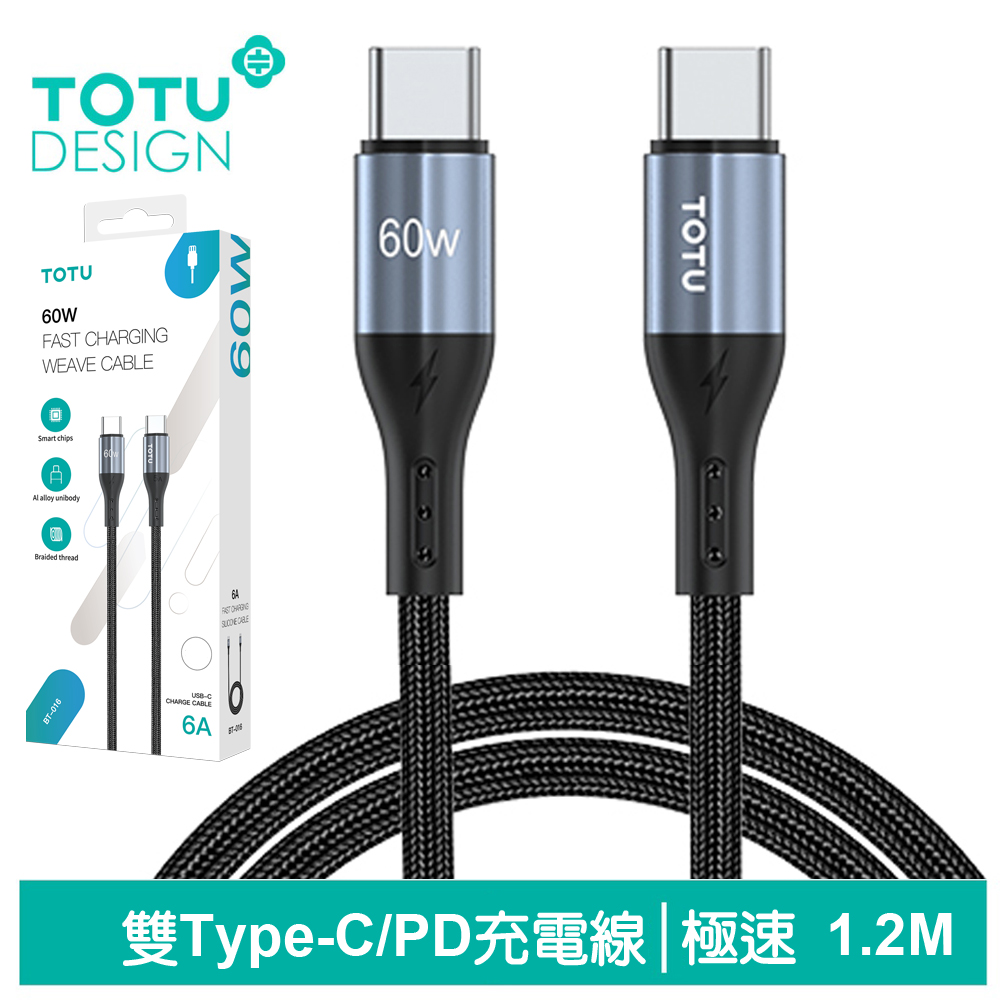 【TOTU】雙Type-C/PD充電傳輸線 極速2代 1.2M 拓途