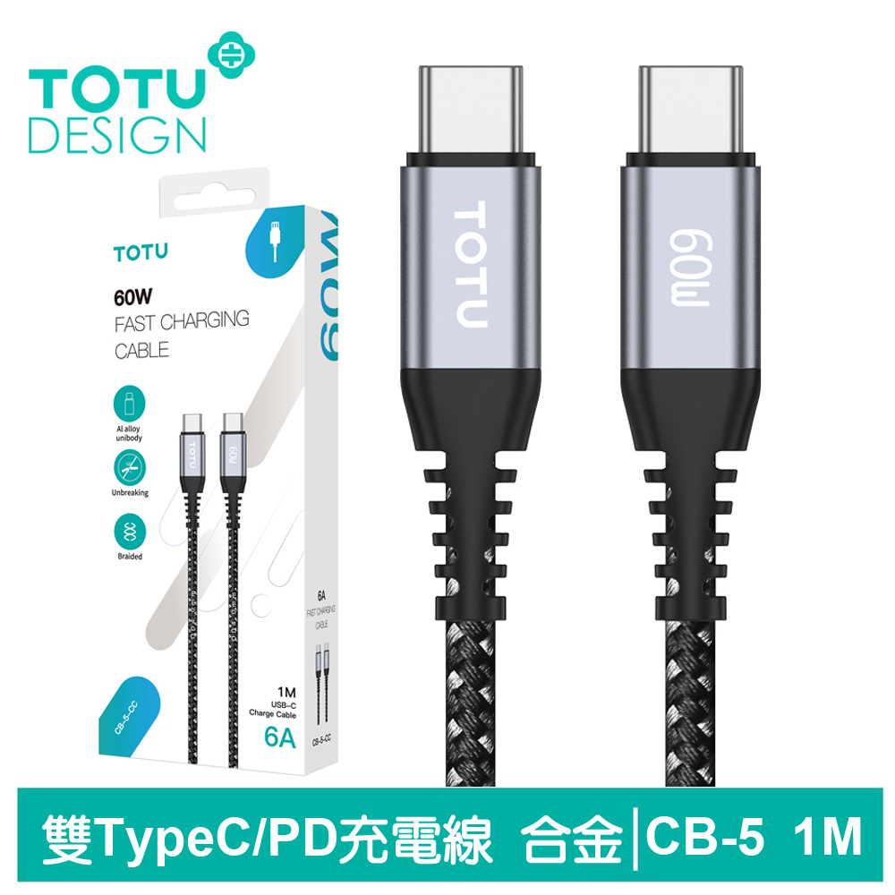 【TOTU】Type-C TO Type-C PD充電傳輸線 CB-5系列 1M