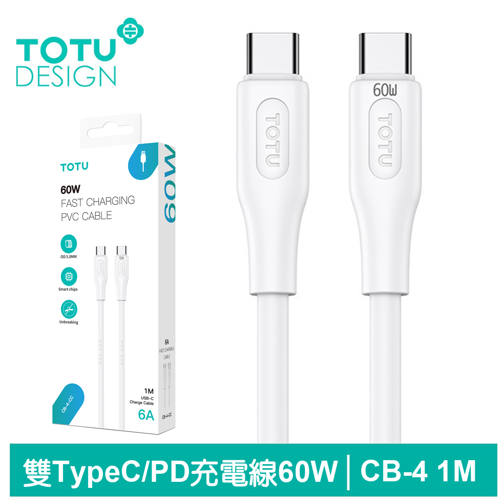 【TOTU】雙Type-C/PD充電傳輸線 CB-4系列 1M