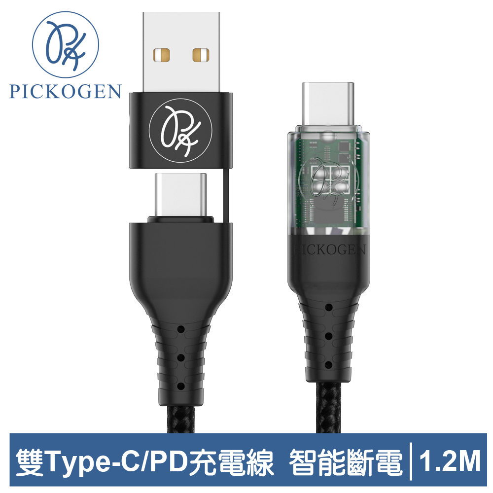 PICKOGEN 二合一 雙Type-C/USB-A TO Type-C PD充電線傳輸線 智能斷電 閃速 1.2M 黑色