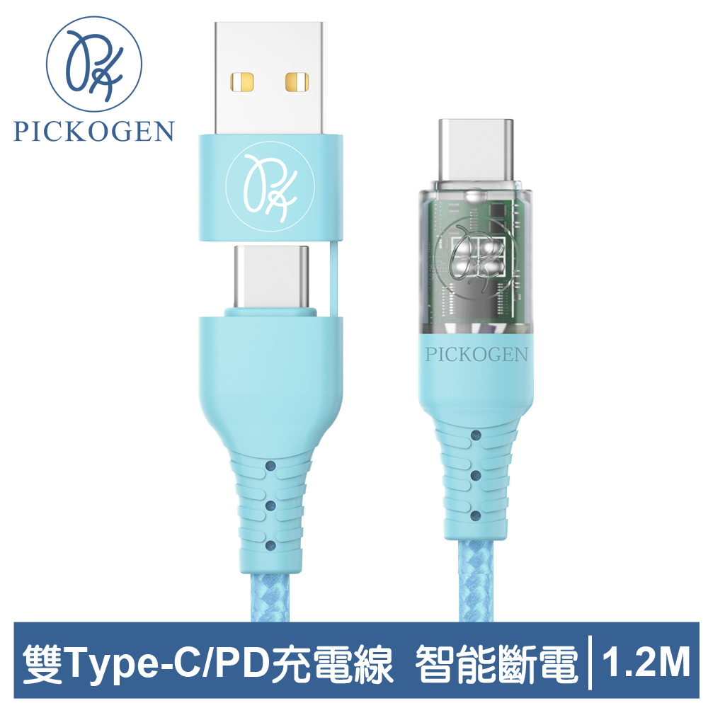 PICKOGEN 二合一 雙Type-C/USB-A TO Type-C PD充電線傳輸線 智能斷電 閃速 1.2M 藍色