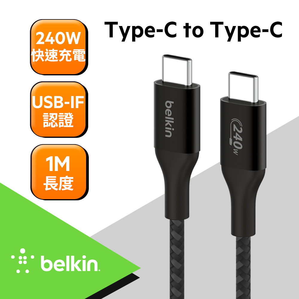 Belkin Type-C To Type-C 240W 編織傳輸線1M-黑