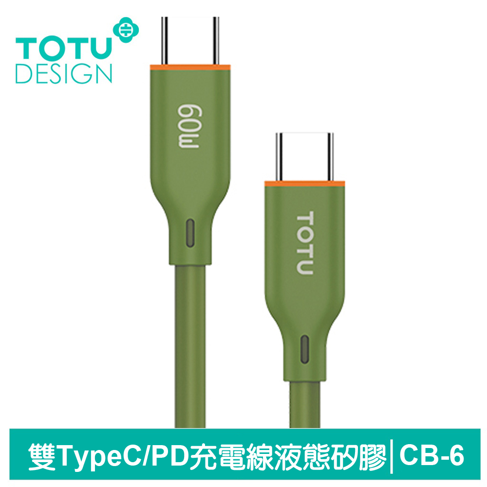 【TOTU】雙Type-C/PD充電傳輸線 CB-6系列 1M 拓途 軍綠