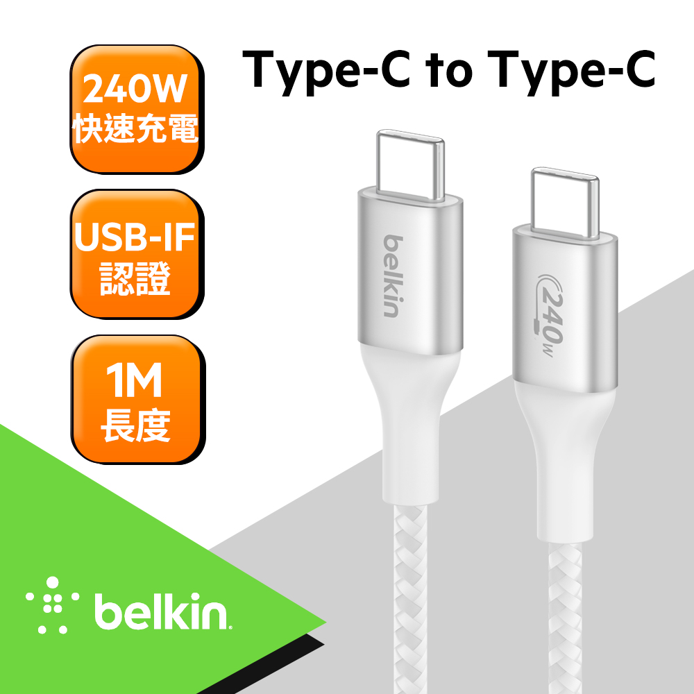 Belkin Type-C To Type-C 240W 編織傳輸線1M-白