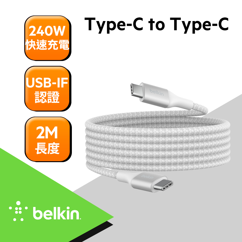 Belkin Type-C To Type-C 240W 編織傳輸線2M-白