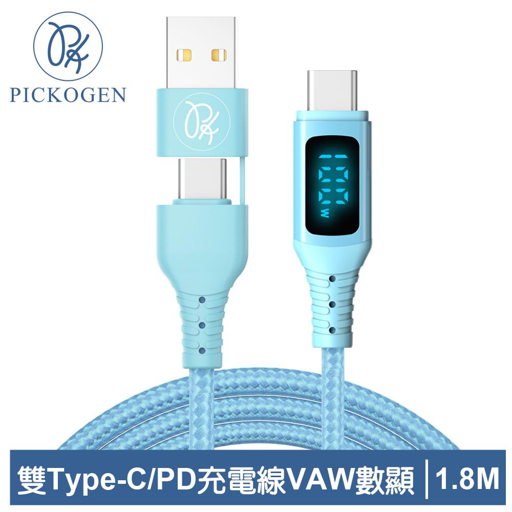 PICKOGEN 二合一 雙Type-C/USB-A TO Type-C PD充電線傳輸線 VAW數顯 神速 1.8M 藍色