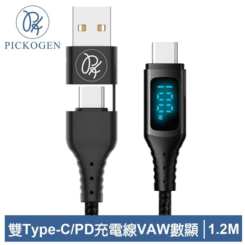 PICKOGEN 二合一 雙Type-C/USB-A TO Type-C PD充電線傳輸線 VAW數顯 神速 1.2M 黑色