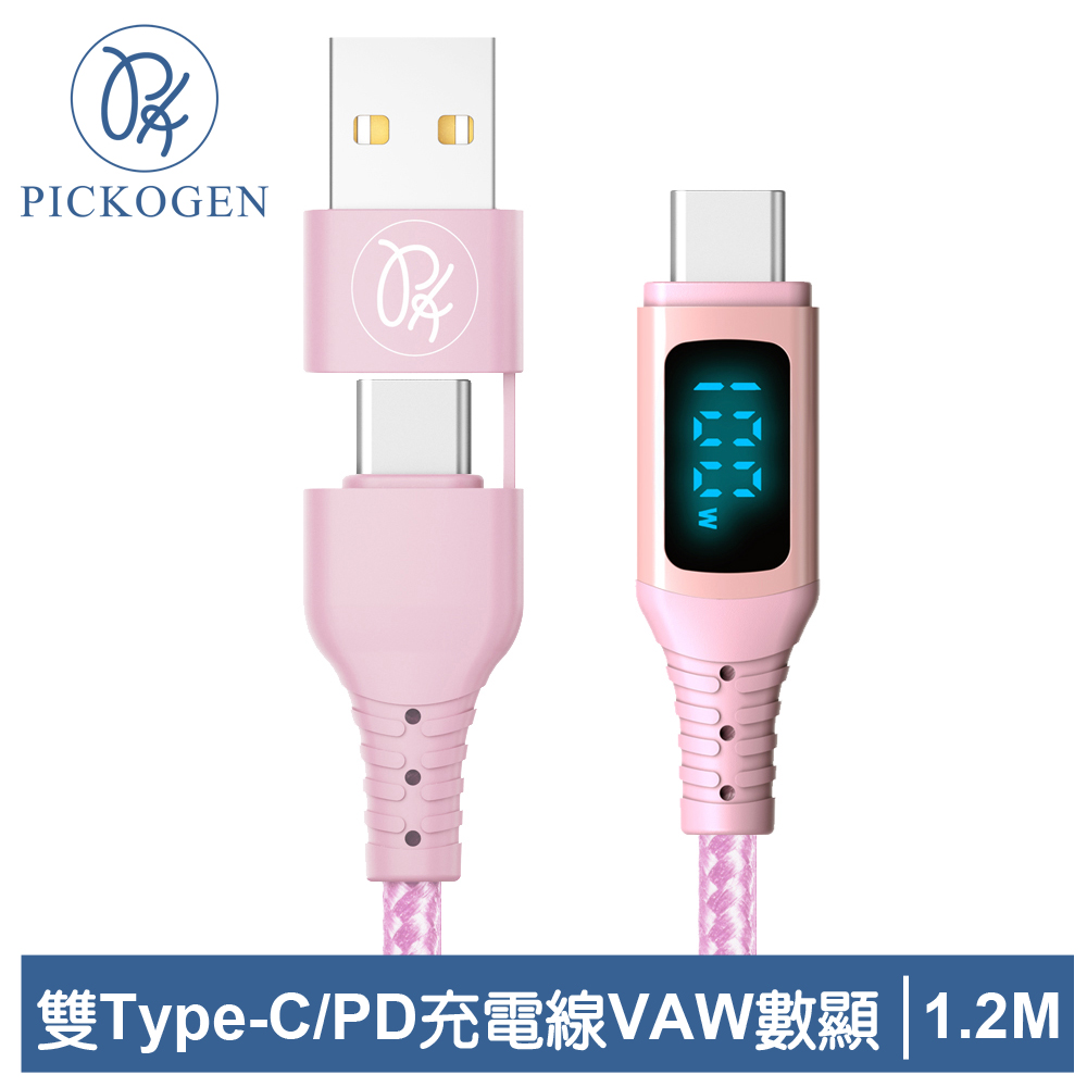 PICKOGEN 二合一 雙Type-C/USB-A TO Type-C PD充電線傳輸線 VAW數顯 神速 1.2M 粉色