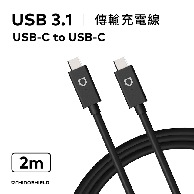 【犀牛盾】USB-C to USB-C 黑色傳輸充電線 2公尺