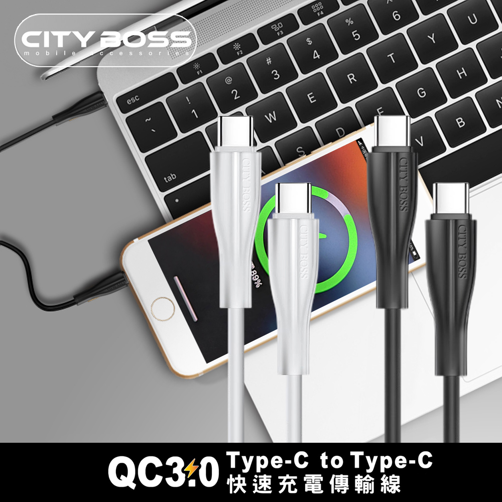 CITY BOSS QC3.0 Type-C to Type-C快速充電線 120CM-支援60W充電-2入