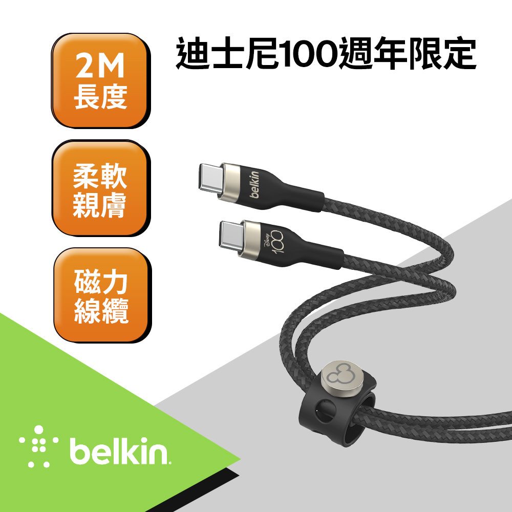 Belkin USB-C to USB-C 編織傳輸線(2M)-迪士尼系列(黑)