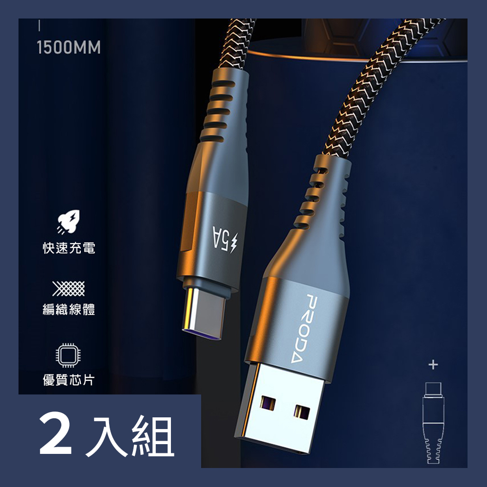 【CS22】Type-c 5A PD快充充電線(1.5M)-2入