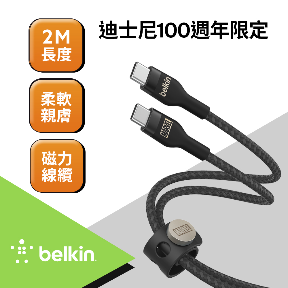 Belkin USB-C to USB-C 編織傳輸線(2M)-迪士尼系列(漫威)