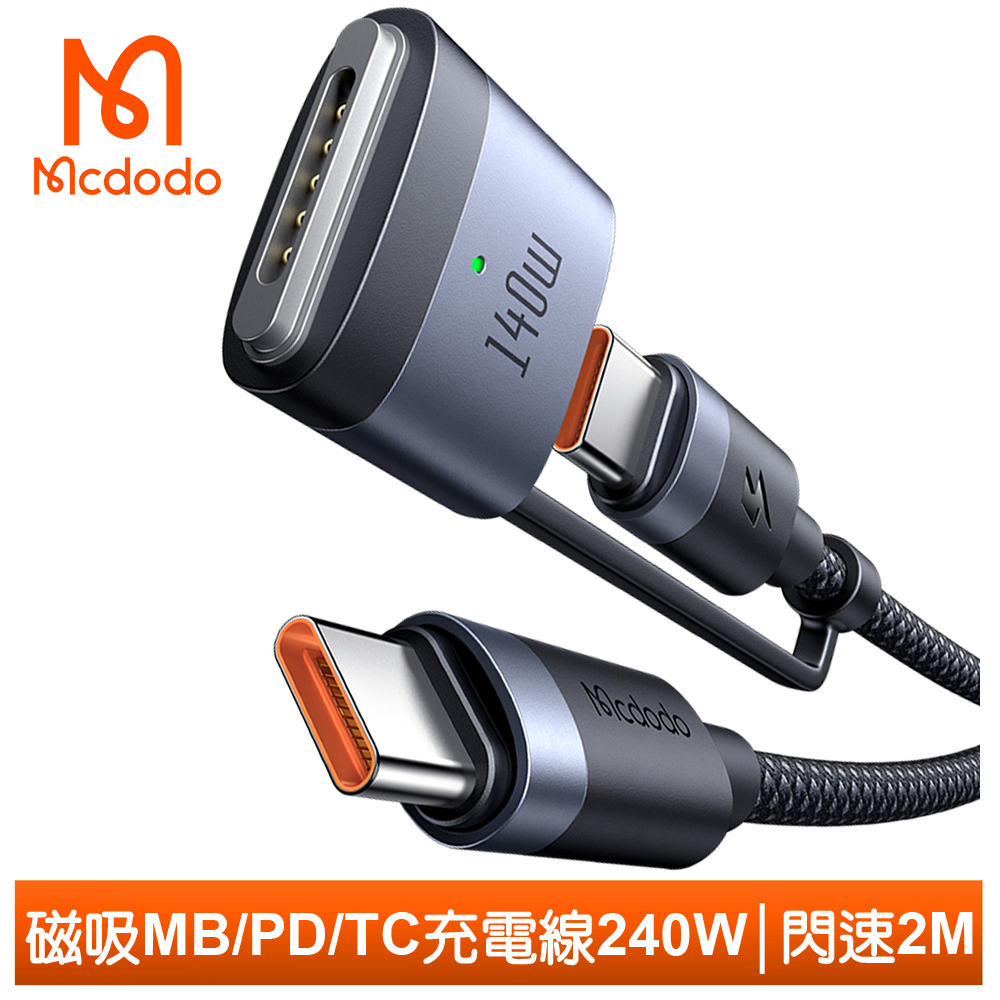 【Mcdodo】 240W 二合一 Type-C 轉 MagSafe 3 PD3.1 磁吸充電線快充線 閃速 2M 麥多多