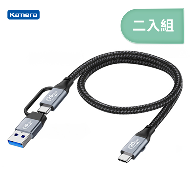 (二入) Kamera USB3.2 100W PD3.1 USB-A/USB-C to C 30cm 二合一快速充電編織傳輸線
