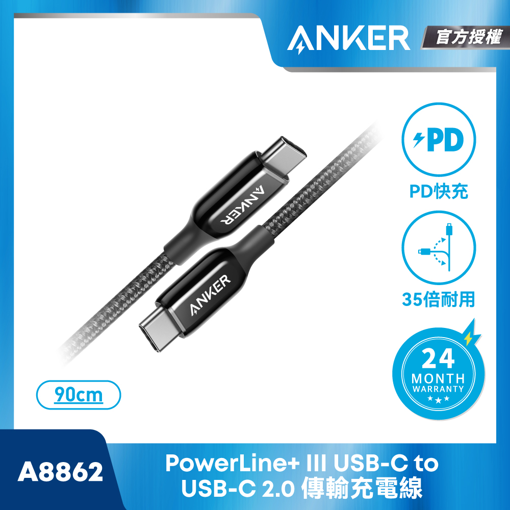 ANKER PowerLine+III USB-C to USB-C 編織線0.9M A8862