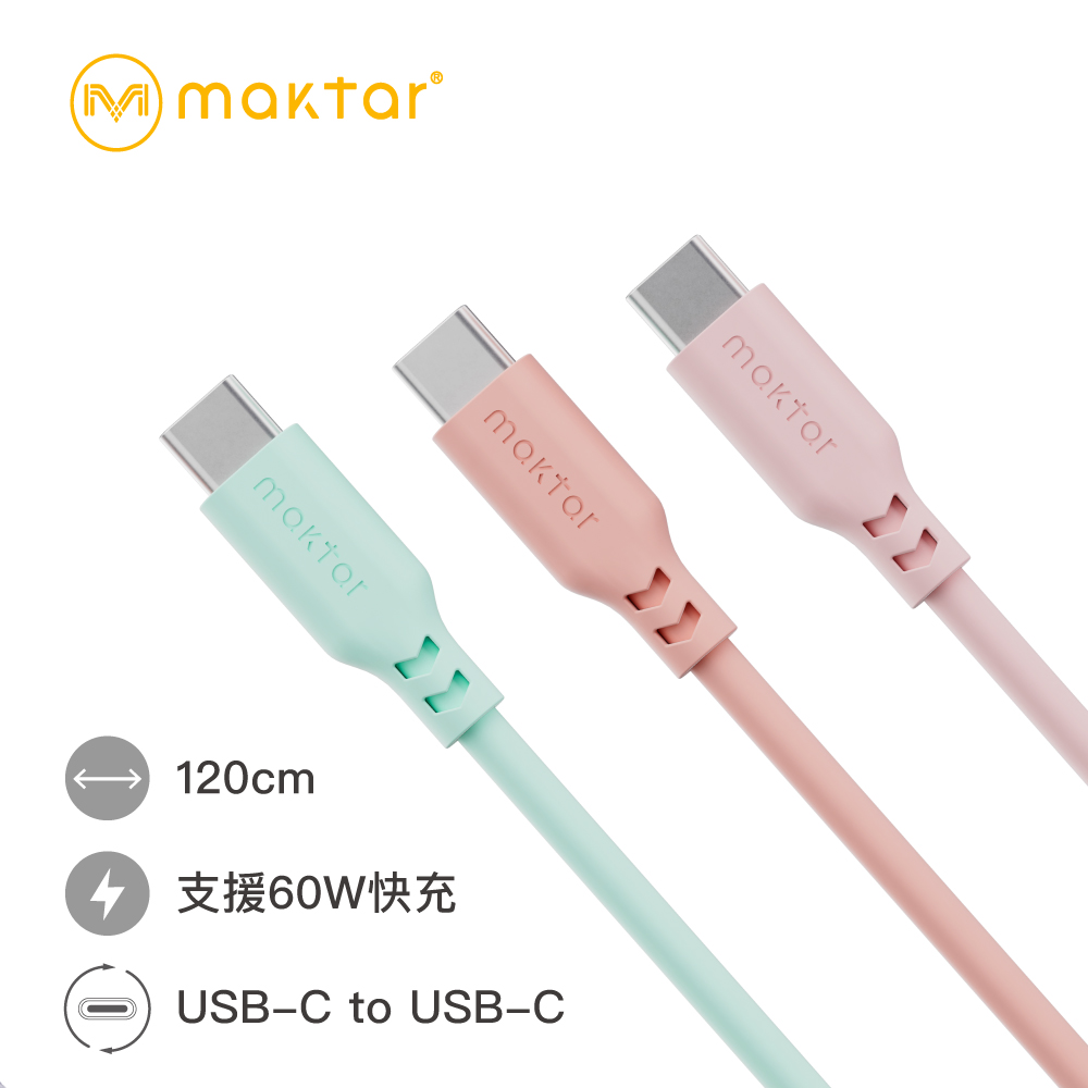 【Maktar】USB-C to USB-C 矽膠快充傳輸線