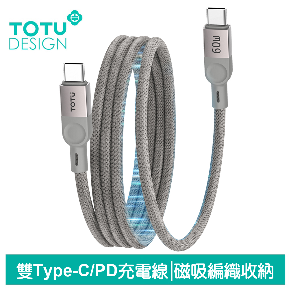 【TOTU】磁吸編織收納 雙Type-C/PD充電傳輸快充線 CB-13系列 1M 拓途