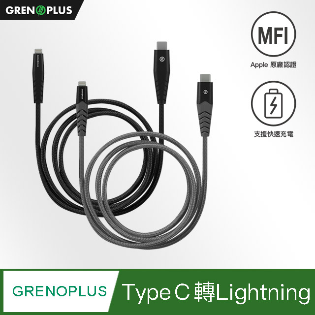 Grenoplus USB Type-C to Lightning Cable 高速傳輸充電線 1.2M