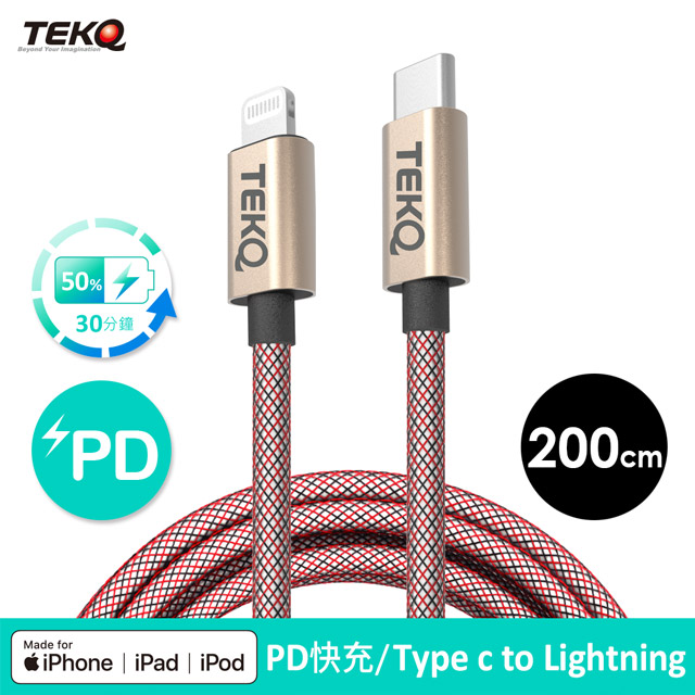 TEKQ 蘋果MFI認證 Type c to Lightning 高速PD快充傳輸線200cm