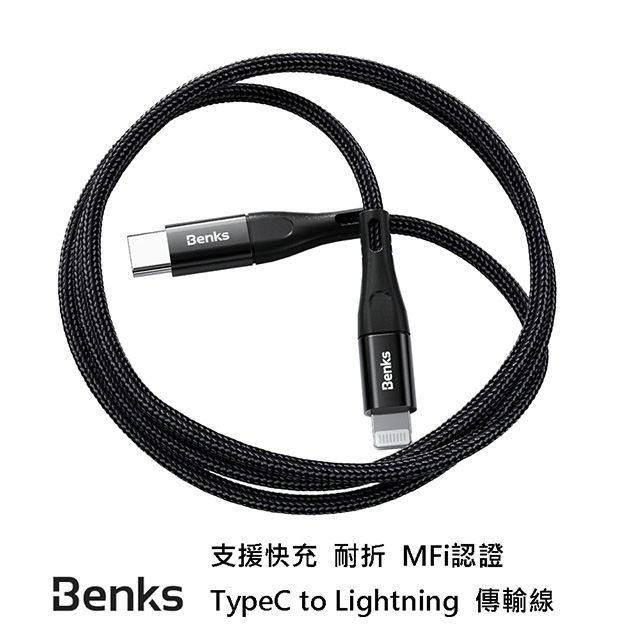 Benks M17 Type-C to Lightning 1.2M 編織傳輸充電線(MFi認證)