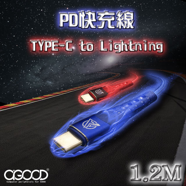 【A-GOOD】TYPE-C to Lightning PD快充線-1.2米(寶石紅)