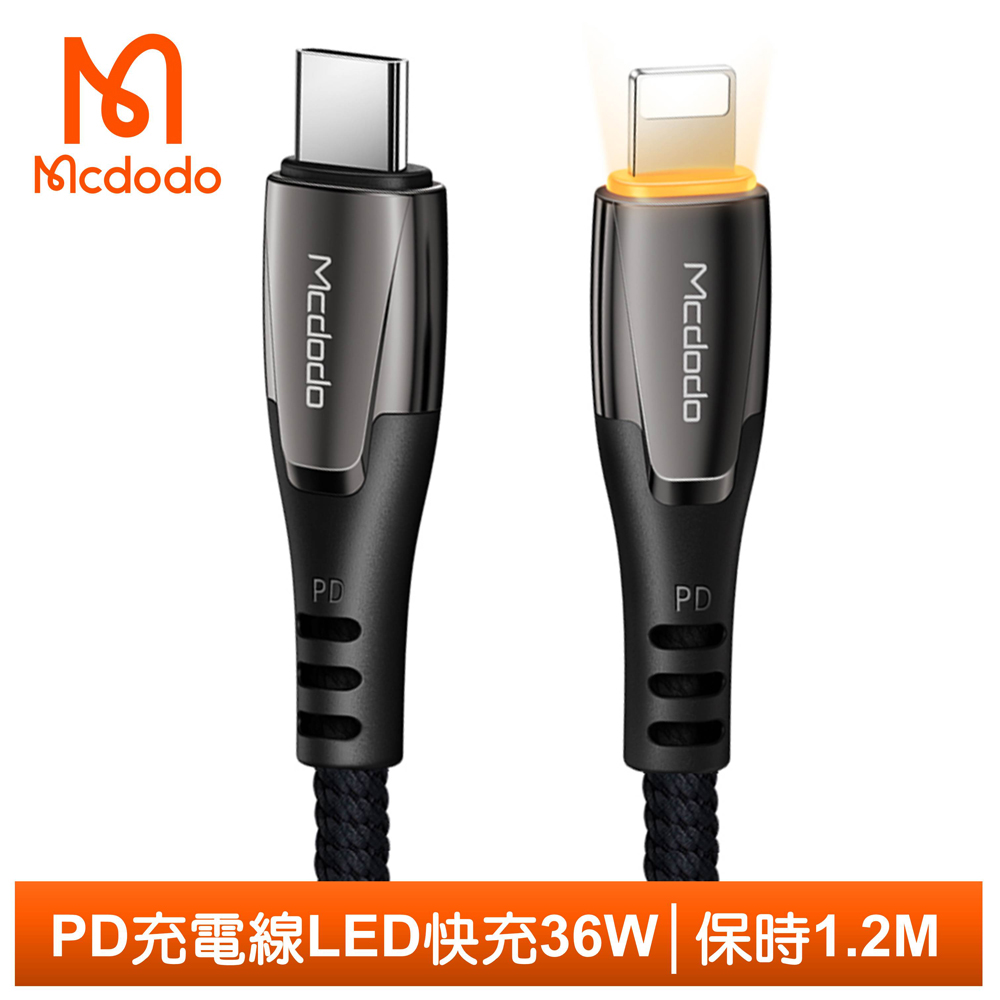 【Mcdodo】PD/Lightning/Type-C/iPhone充電線快充線傳輸線 LED 3A快充 保時系列 120cm 麥多多
