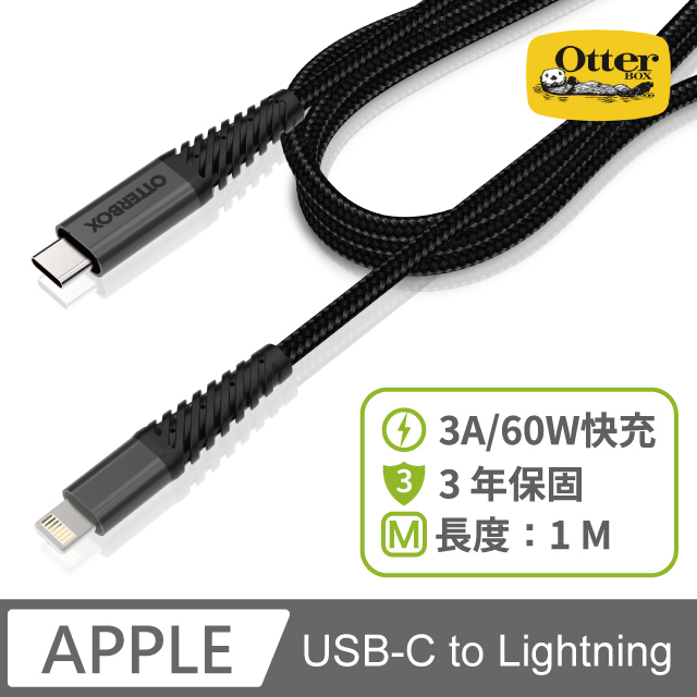 OB USB-C to Lightning 快充數據線-1M