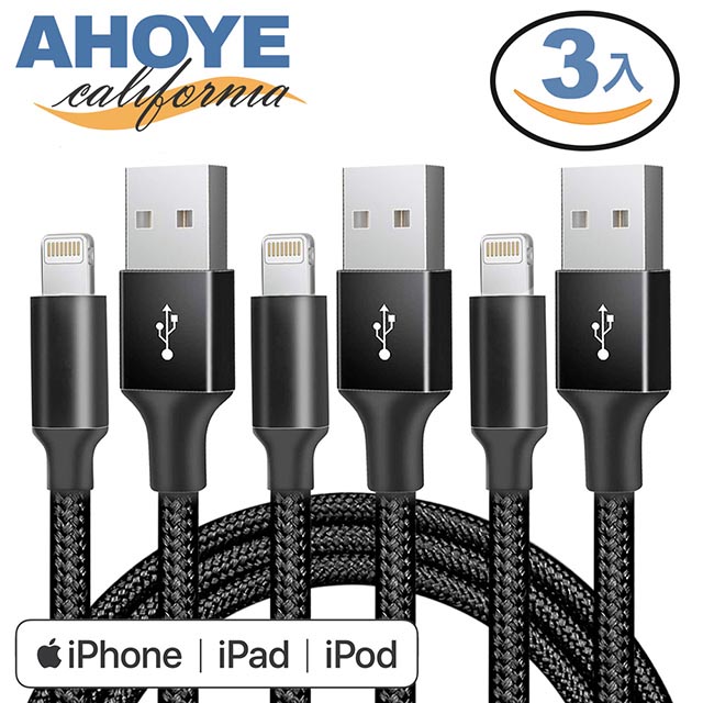 【Ahoye】Apple Lightning 3.0A鋁合金編織快速充電線(100cm) 3入組 iPhone iPad 傳輸線