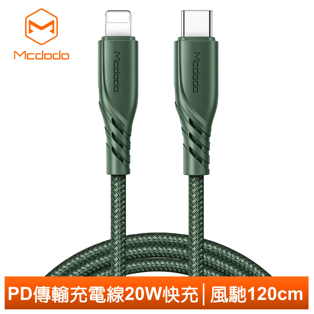 【Mcdodo】Lightning/Type-C/iPhone/PD充電線傳輸線快充線 20W 風馳系列 120cm 麥多多 綠色