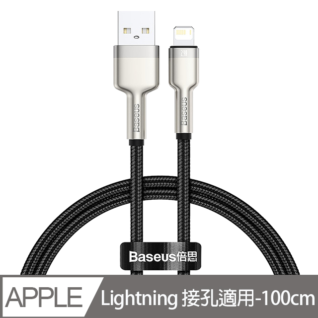 Baseus倍思 鋁合金卡福樂 for iPhone/iPad Lightning(2.4A)充電傳輸線-100cm-黑