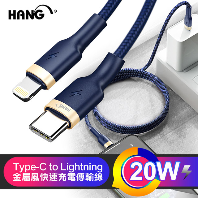 HANG 20W PD Type-C to Lightning 金屬風閃速充電傳輸線-1入