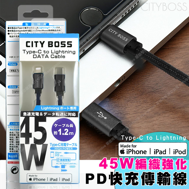 Cityboss蘋果認證MFI PD Type-C To Lightning 閃充編織線急速快充-120CM黑色