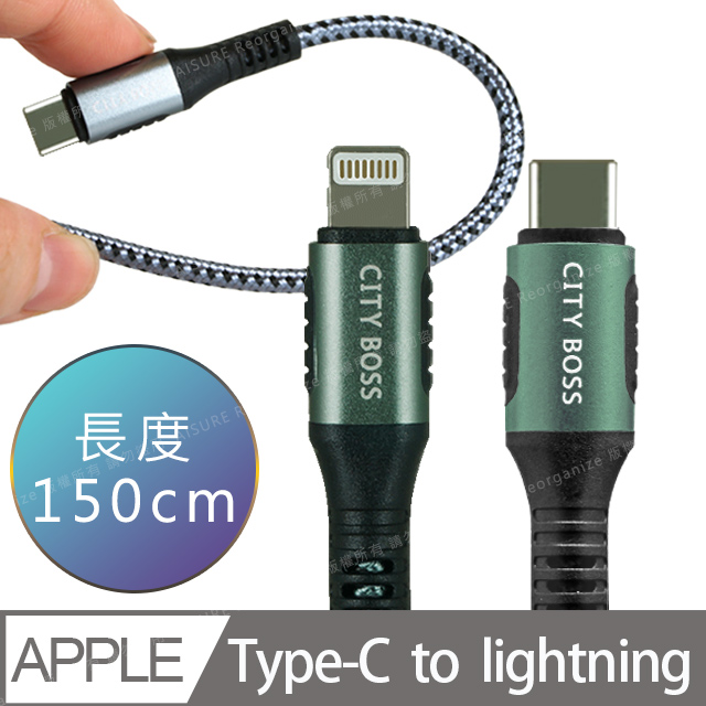 CityBoss勇固系列 iPhone/iPad Type-C to Lightning PD編織耐彎折快速充電線-150cm-綠
