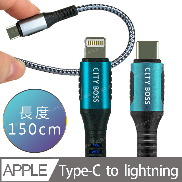 CityBoss勇固系列 iPhone/iPad Type-C to Lightning PD編織耐彎折快速充電線-150cm-藍