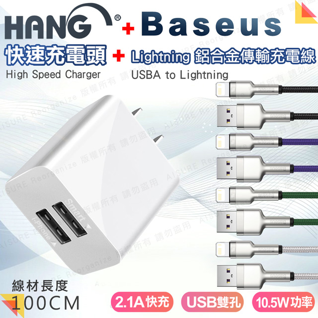 HANG C14 雙USB 2.1A快速充電器(白)+倍思 鋁合金卡福樂for Lightning 2.4A充電傳輸線