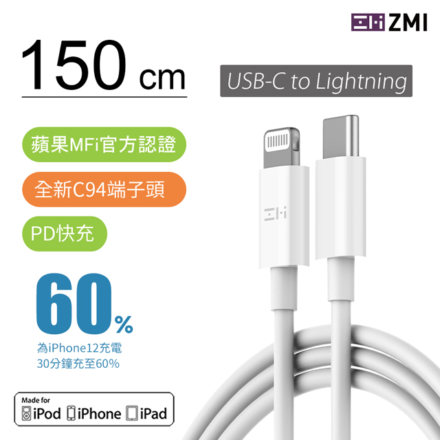 ZMI 紫米 USB Type-C to Lightning 3A閃充 充電傳輸線 150cm (AL856)