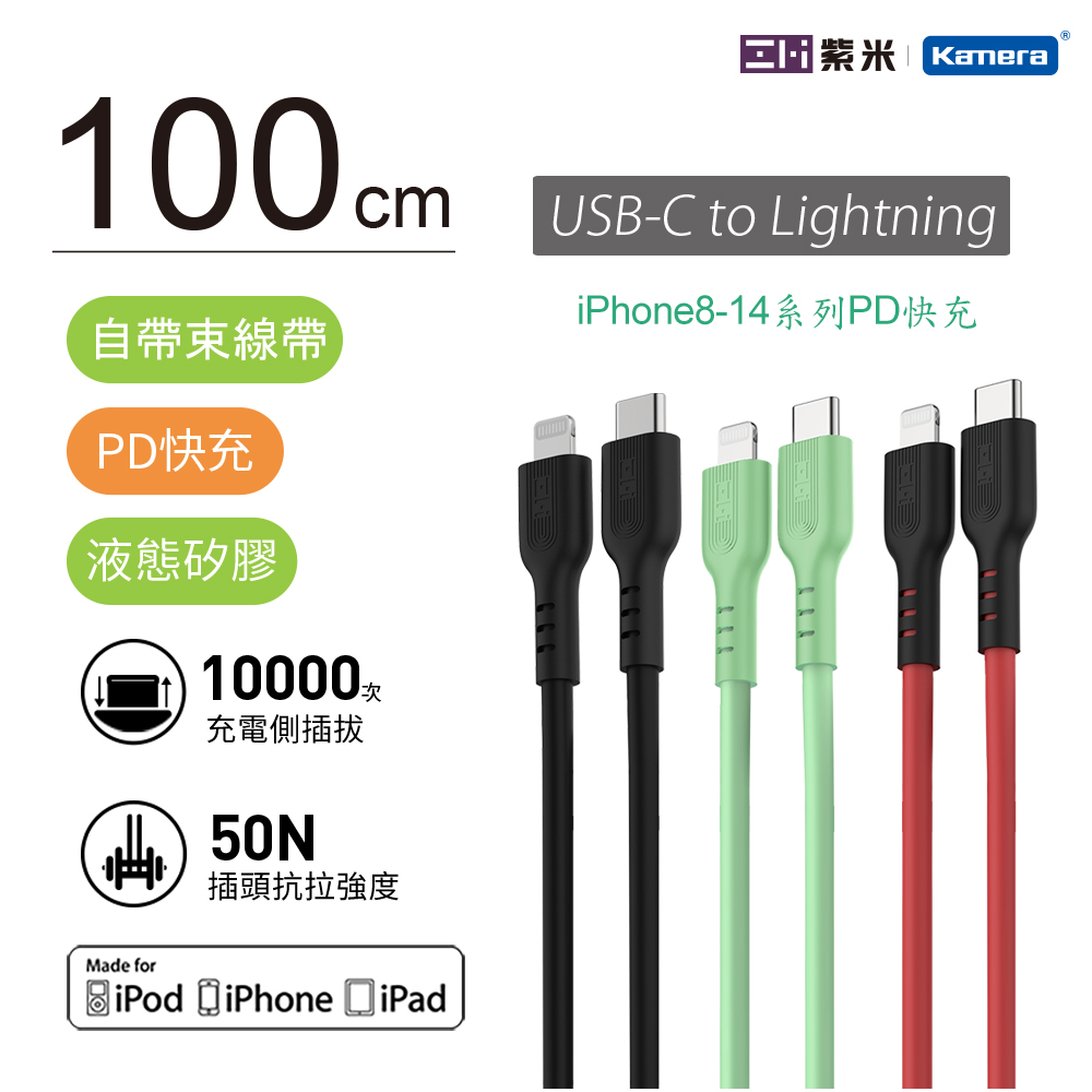 ZMI 紫米 MFi認證 USB Type-C to Lightning PD快充 液態矽膠 充電傳輸線 100cm GL870